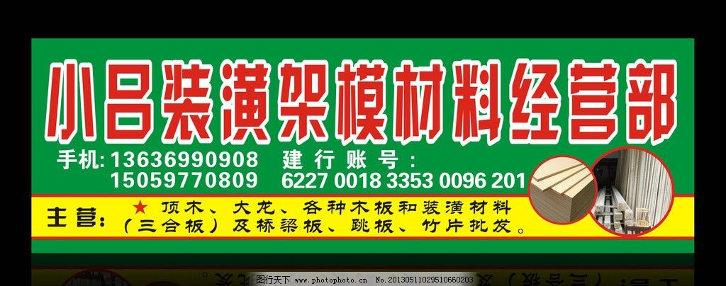 木与绿意 装潢材料广告牌中的自然叙事