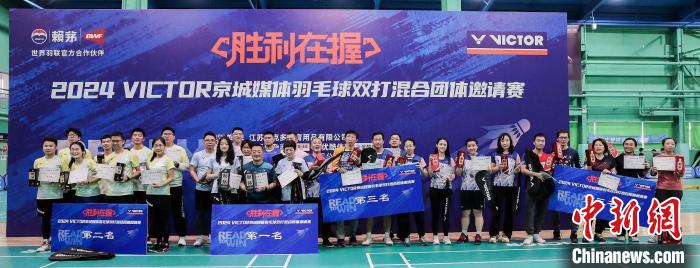 2024京城媒体羽毛球赛圆满落幕:大鹏羽球俱乐部