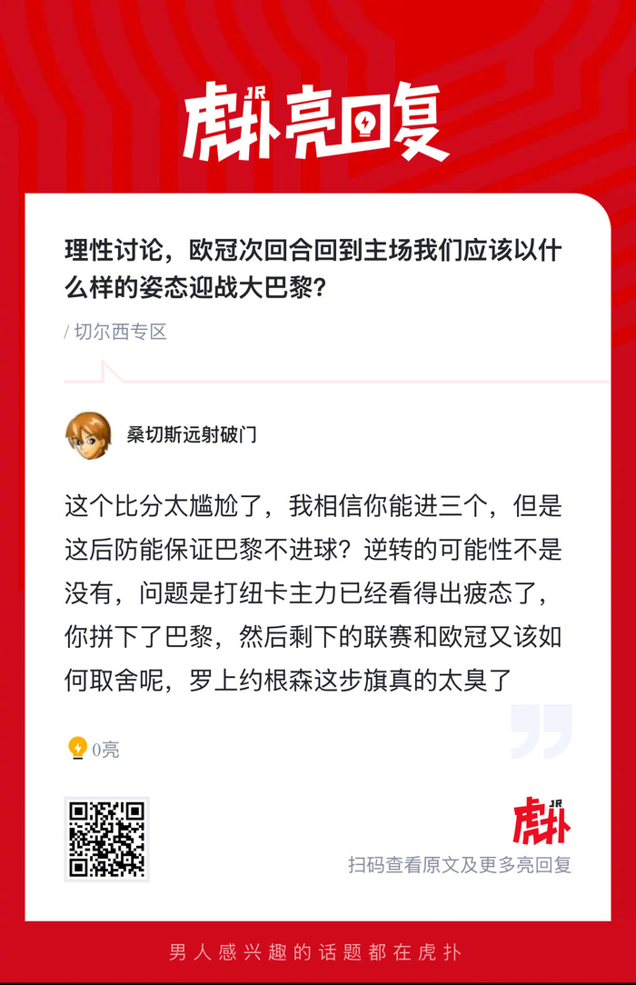 欧冠次回合切尔西主场迎战大巴黎 战术布局成关