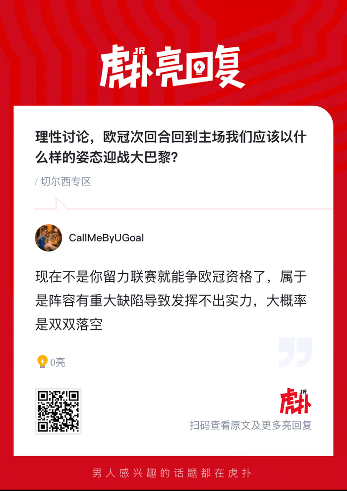 欧冠次回合切尔西主场迎战大巴黎 战术布局成关